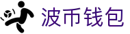 波币钱包 | 充值无痕 安全无忧